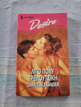 Λίγο Πολύ Τρελούτσικη Desire (177)