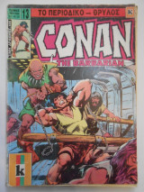 Σούπερ Conan τόμος 13