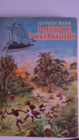 Ρωβύρος ο κατακτητής