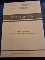 Μελετηματα 18 Macedonian edessa prosopography and onomasticon