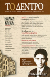 ΤΟ ΔΕΝΤΡΟ, ΤΕΥΧΟΣ 201-202, ΔΕΚΕΜΒΡΙΟΣ 2014