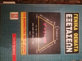 Γενικα θεματα εξετασεων μαθηματικα 1ησ δεσμησ