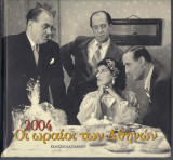 2004 - Οι ωραίοι των Αθηνών