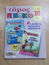 Πινόκιο τόμος 10