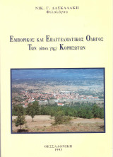Νίκου Δασκαλάκη (Θεσσαλονίκη, 1993) Εμπορικός και επαγγελματικός οδηγός των (όπου γης) Κορησωτών Κορησός Καστοριά Kastoria