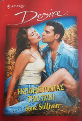 Εκπαιδεύοντας την Τζίνι Άρλεκιν Desire No 515