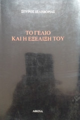 Το γέλιο και η εξελιξή του