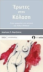 Έρωτες στην κόλαση, Στίχοι γραμμένοι στη γειτονιά του Arthur Rimbaud