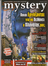 Mystery, τεύχος 35