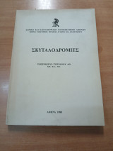 Σκυταλοδρομίες