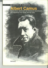 Albert Camus. Προσωπεία, φιλοσοφία και γλωσσική προσέγγιση στο παράλογο της τέχνης και της ζωής