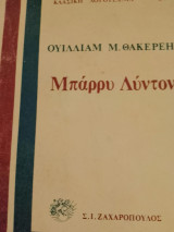 Μπάρρυ Λίντον