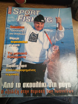 Sport& fishing (Ψάρεμα & σκάφος) Τευχος 24-Φεβρουαριος 2000