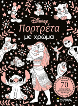 Πορτρέτα με χρώμα