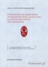 Ο ΘΗΛΑΣΜΟΣ ΩΣ ΠΑΡΑΓΟΝΤΑΣ ΨΥΧΟΔΙΑΝΟΗΤΙΚΗΣ ΑΝΑΠΤΥΞΗΣ ΚΑΙ ΜΕΣΟΝ ΠΡΟΛΗΨΗΣ ΤΗΣ ΑΝΑΠΗΡΙΑΣ