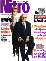 Περιοδικό Nitro τεύχος 2