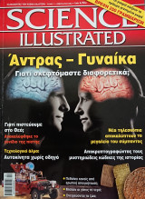 Science Illustrated - Τεύχος 11 - Άντρας vs Γυναίκα _ Γιατί σκεφτόμαστε διαφορετικά