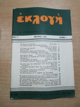 Εκλογή Ιανουάριος 1949