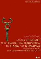 Από την κοινωνική στην πολιτική πλειονοψηφία- Το στάδιο της ισονομίας