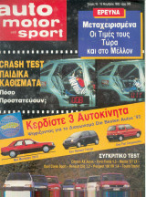 Auto Moto Sport Τευχος 16
