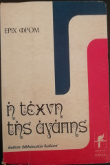 Η τέχνη της αγάπης