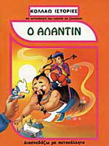 Ο Αλαντίν
