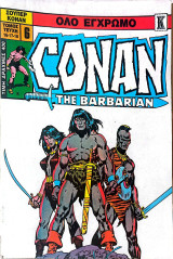 Conan the Barbarian: Σούπερ Κόναν Τόμος 6