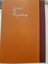 Πρισμα art gallery