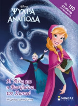 Frozen: Η Άννα και η Βασίλισσα του Χιονιού, Ιστορία με αυτοκόλλητα