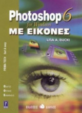 Photoshop 6 for Windows με εικόνες