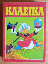 Κλασικά Walt Disney αρ. τεύχους 116