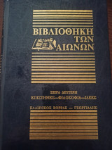 Βιβλιοθήκη των αιώνων Φιλοσοφία της ιστορίας