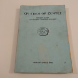 Κρητικοι Οριζοντες 1995