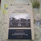 Η Αλιστρατη ως έδρα της Ιεράς Μητροπόλεως Φιλίππων Δράμας και Ζιχνών