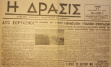 Η Δράσις, αρ. 73, Τρίτη 21 Νοεμβρίου 1944. Δισέλιδη.