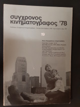 Σύγχρονος Κινηματογράφος 78 Τεύχος