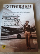 Στρατιωτική επιθεωρηση- Μεγάλες γυναίκες - Μεγάλα θαύματα