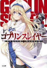 Goblin Slayer Light Novel #1