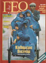 Περιοδικό Γεώ - Τεύχος 34 - 2 Δεκεμβρίου 2000