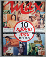 Max 10 χρόνια Συλλεκτικό. 1990-2000