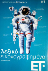 Λεξικό εικονογραφημένο τεύχος 1