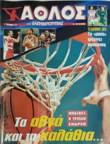 Άθλος της Ελευθεροτυπίας τεύχος 7