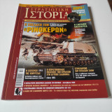 Στρατιωτική Ιστορία τεύχος 193