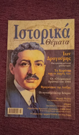 Ιστορικά Θέματα (Ίων Δραγούμης)