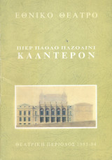 Καλντερόν. Εθνικό Θέατρο 1993-1994 (πρόγραμμα) – Κατερίνα Χέλμη