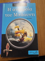 Η Ανταρσία του Μπάουντι