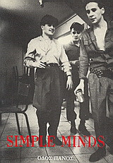 Simple Minds: Ο αγώνας είναι το βραβείο