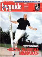Περιοδικό TV Guide τεύχος 151