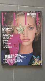 Περιοδικό Elle τεύχος 16