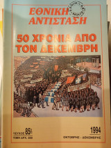 Εθνική αντισταση